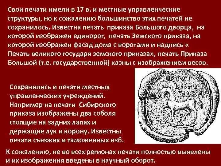 Сфрагистика изучает. Сфрагистика презентация. Сфрагистика печати. Сфрагистика презентация. Сфрагистика это кратко.