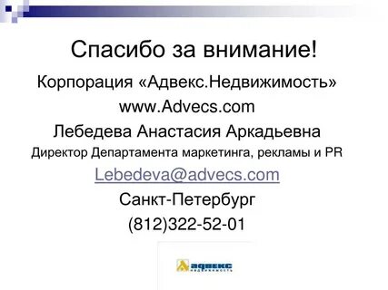 Адвекс орг