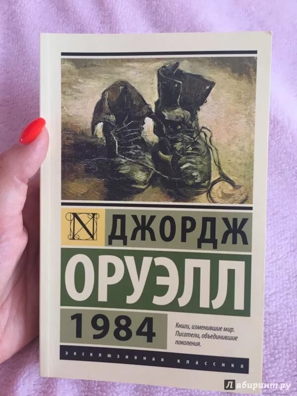 Купить книгу 1984 джордж