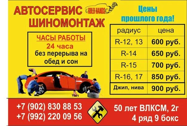 График работы шиномонтажа