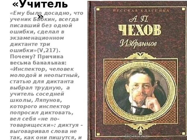 Художественная литература Чехов. Отзыв о Чехове. Рассказ чехова про апоплексический удар