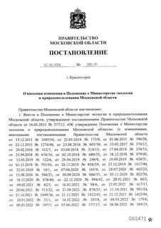 580 постановление правительства 2023