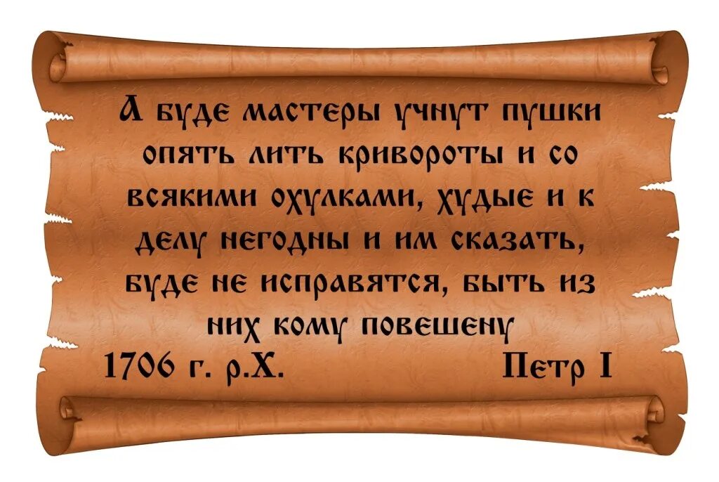 Цитата петра 2. Крылатые фразы петра первого. поговорка петр пек.