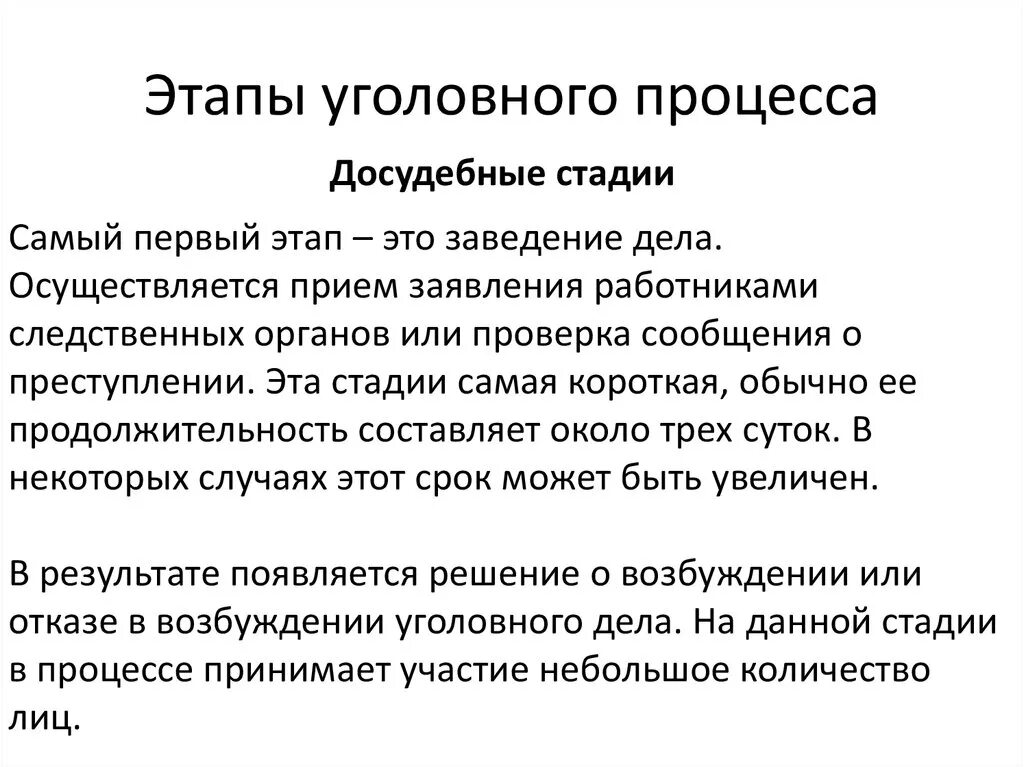 Этапы и стадии уголовного судопроизводства. Досудебные стадии уголовного процесса схема. Стадии уголовного судопроизводства судебное производство. Перечислите судебные стадии уголовного процесса.