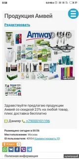 Продукция амвей минусы отзывы