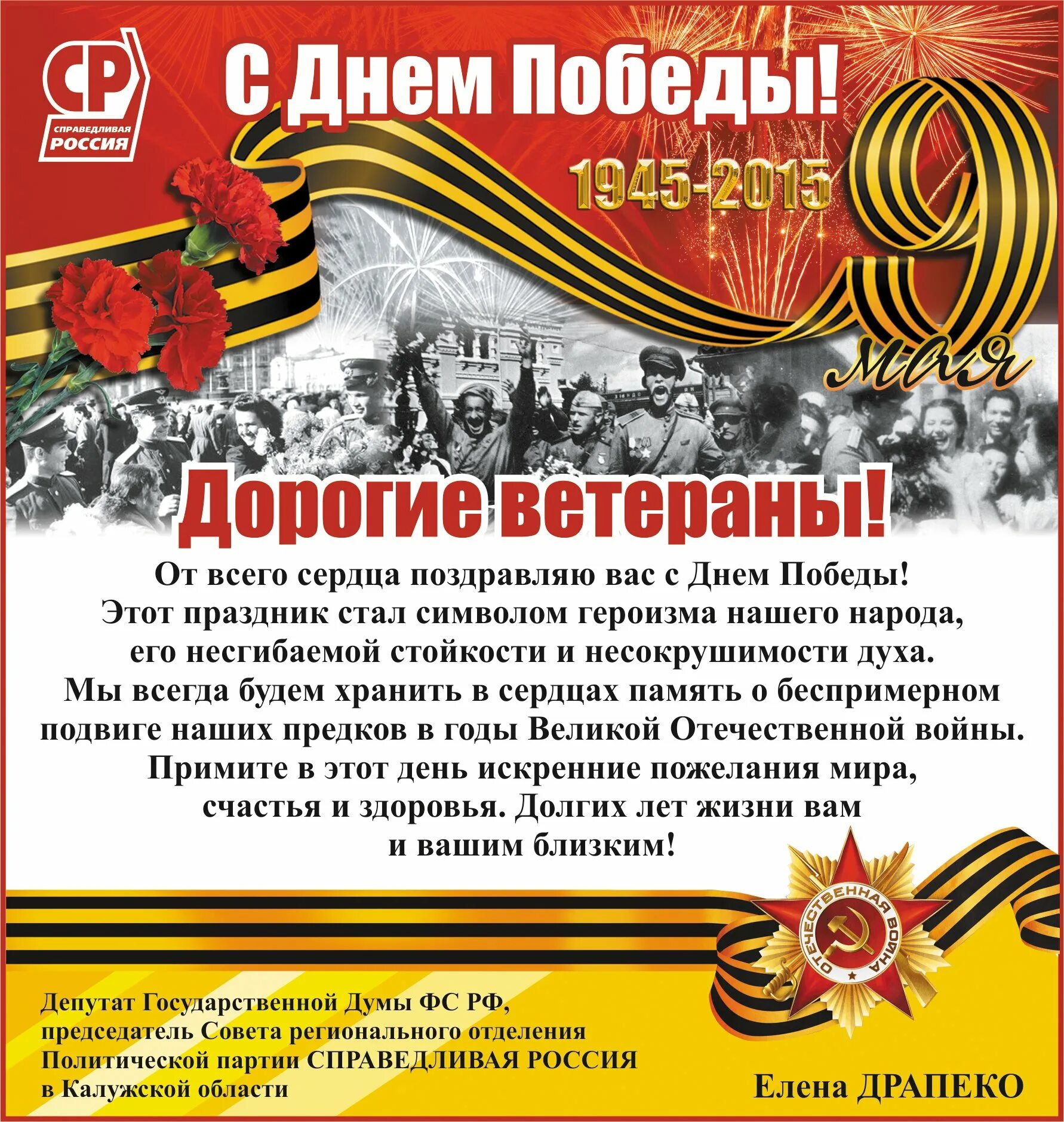 Поздравления с днём победы. Поздравление с 9 мая. Поздравление ветерану на 9 мая. Поздравление с 9 мая. Поздравления с днём победы.