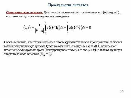 Пространства сигналов