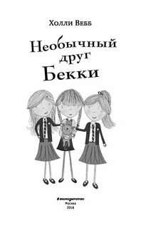 Необыкновенный друг