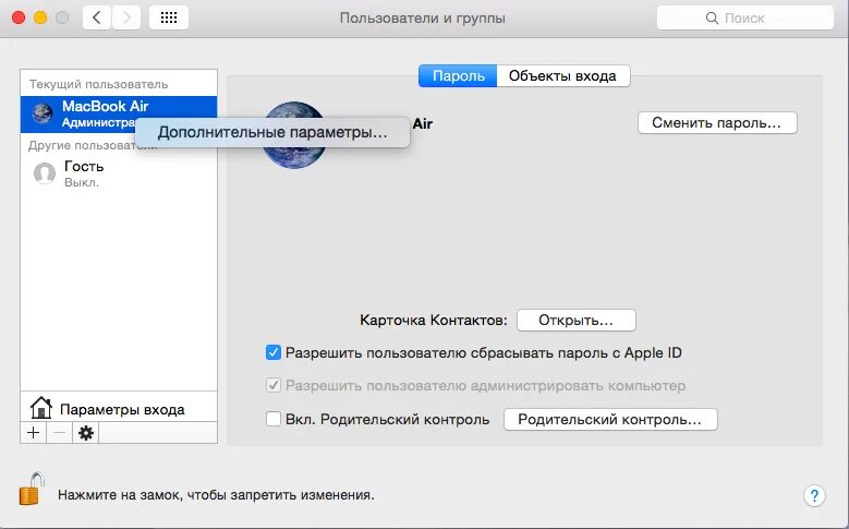 Узнать текущего пользователя. Как сменить пользователя на макбук. изменить имя пользователя. имя администратора mac os. как поменять имя пользователя на макбуке.