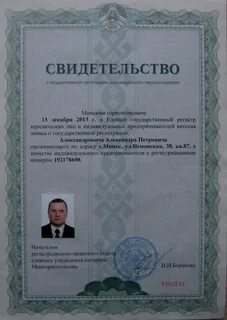 Реквизиты свидетельства о регистрации