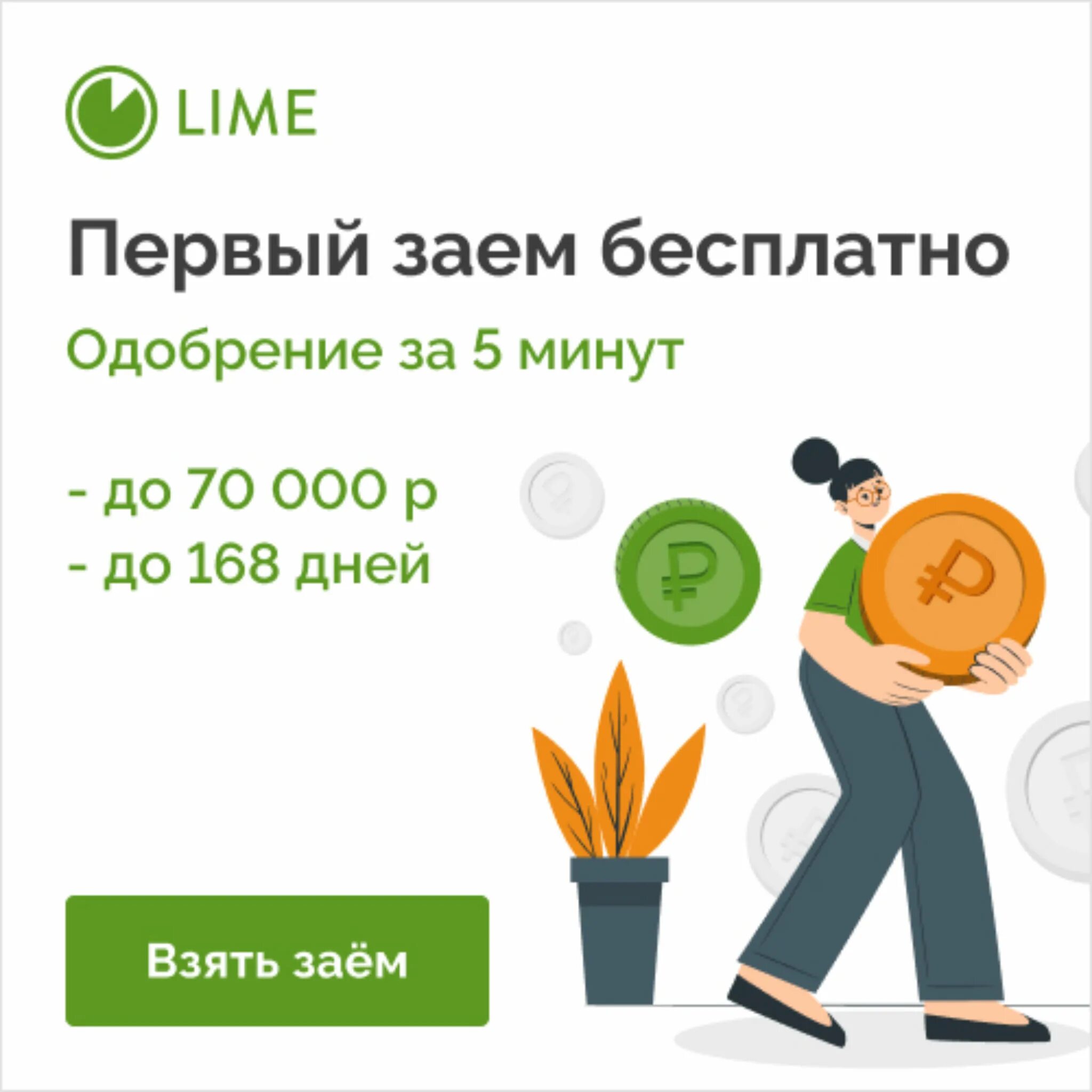 Войти в lime zaim. Лайм займ. Лайм займ логотип. Займ. Займер без процентов на карту.