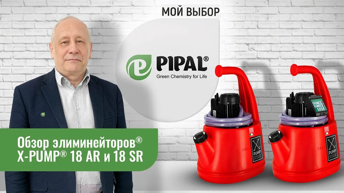 Pumping 18. Насос 1к 8/18 с эл. 2/3000. Pumping 18. Элиминейтор x-pump 32 ar автомат.