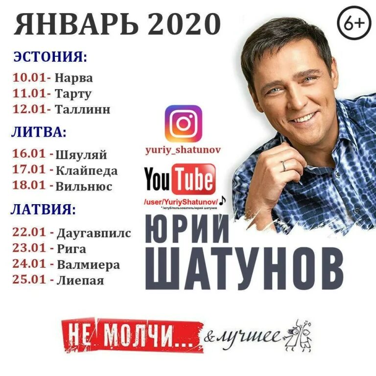 Рен тв программа шатунов. Шатунов афиша. Шатунов концерт 2020. Афиша концерта Шатунова.