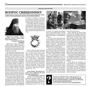 Спроси батюшку