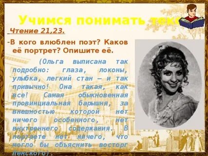 Какова поэта