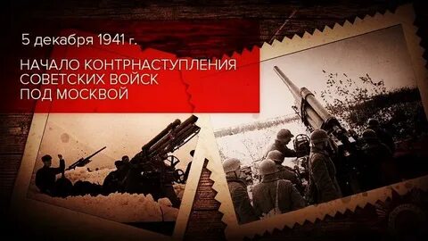 5 6 декабря
