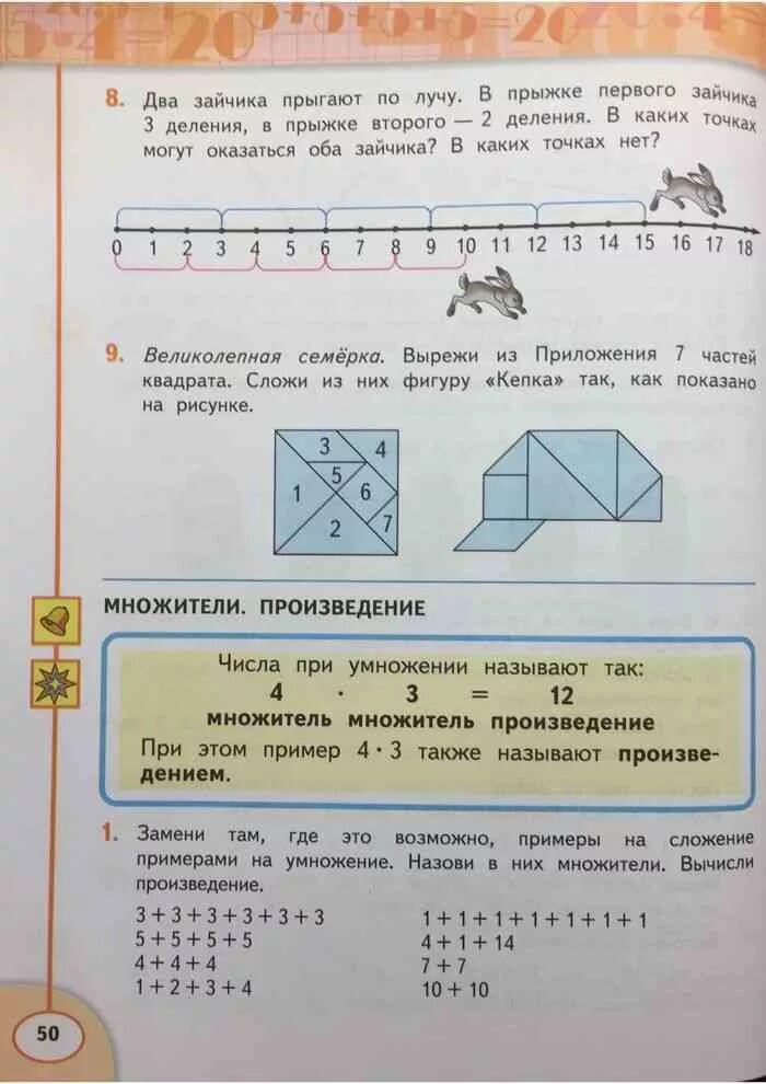 Математика стр 22 дорофеев миракова