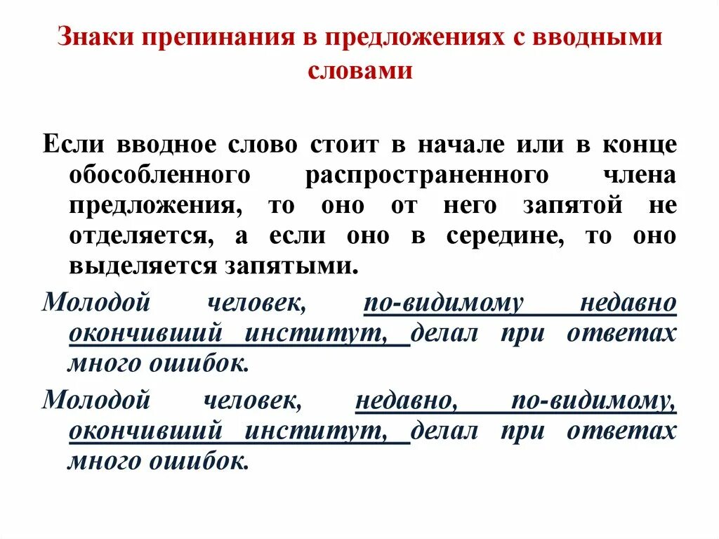 Вводные предложения знаки препинания. Знаки препинания в предложениях с вводными словами. Предложения с вводными словами. Пунктуация в предложениях с вводными конструкциями. Знаки в предложении