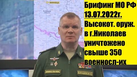 Брифинг коношенко
