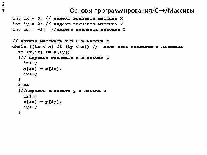 Основы программирования массивы. Как вывести индекс элемента массива c++. Вывести индекс элемента массива c++. Найти индекс элемента в массиве c++.