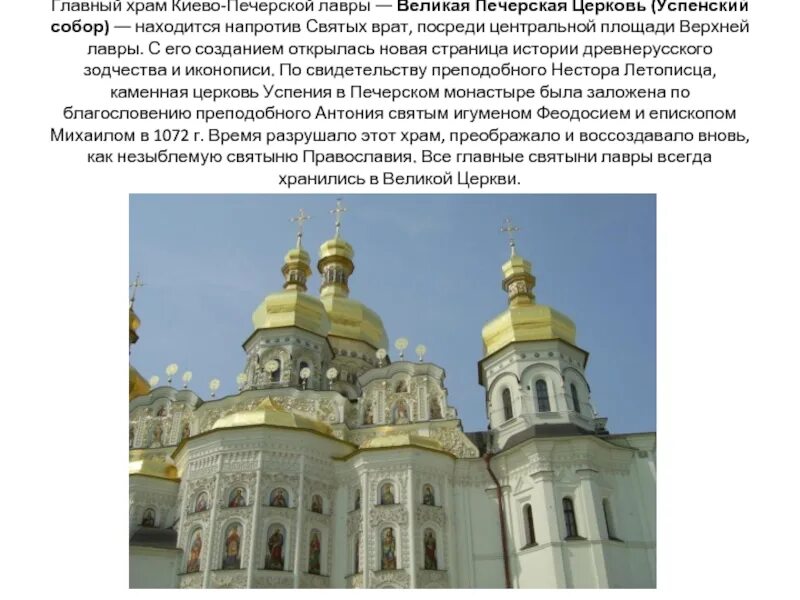 Киево печерский монастырь сообщения 6 класс. Киево-печерская лавра 1051 год. Киево-печерская лавра 12 век. Киево печерский монастырь сообщение. Противостояние в киево печерской лавре.
