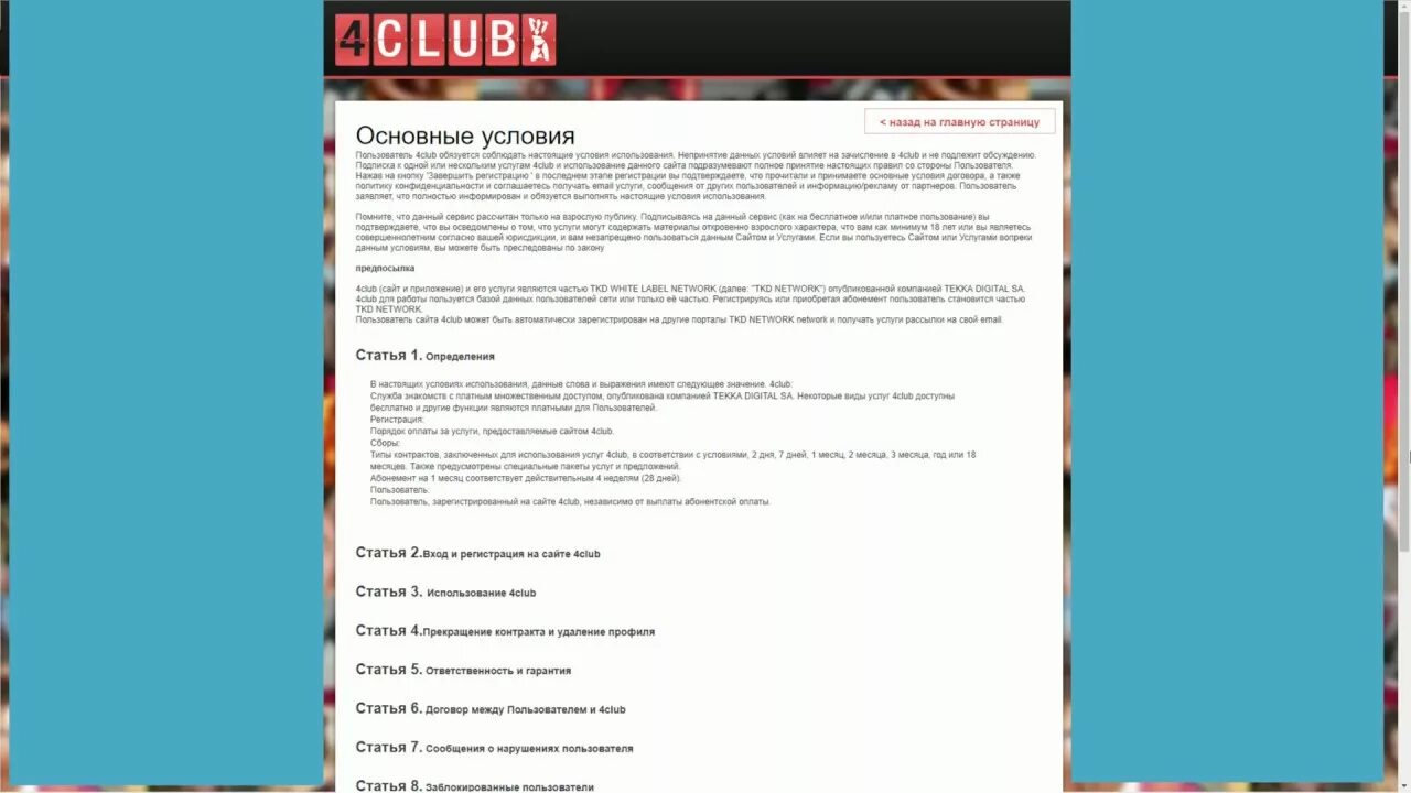 Реклама для плейстейшен клуба. Клуб 4 лапы. Игровой клуб реклама. 4club. Клуб 4х4 любителей серпухов.