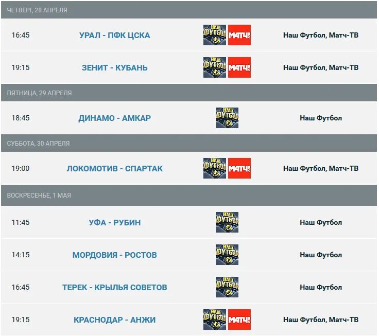 График игр ростова