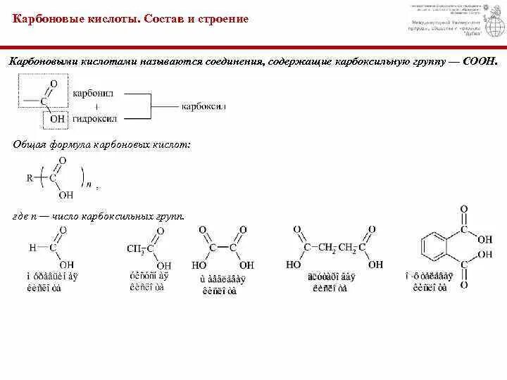 Формула состава карбоновых кислот. Циклические карбоновые кислоты общая формула. Скелетные формулы карбоновых кислот. Карбоксильные кислоты общая формула. План карбоновые кислоты