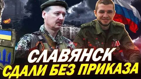 Славянск сдан