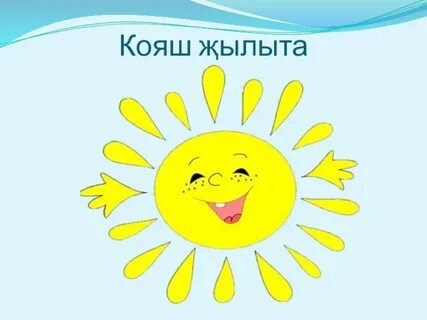 Кояш
