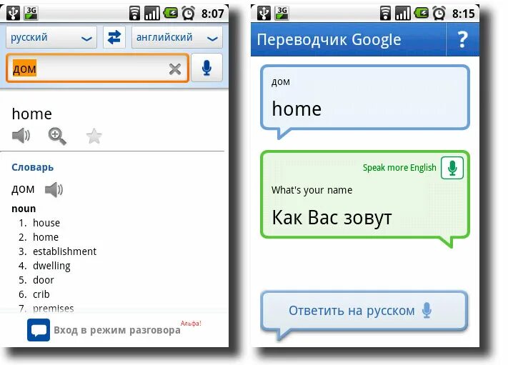 Автопереводчик с русского на английский. Переводчик. Google Translate переводчик. Skachat Google переводчик. Переводчик переводчик.