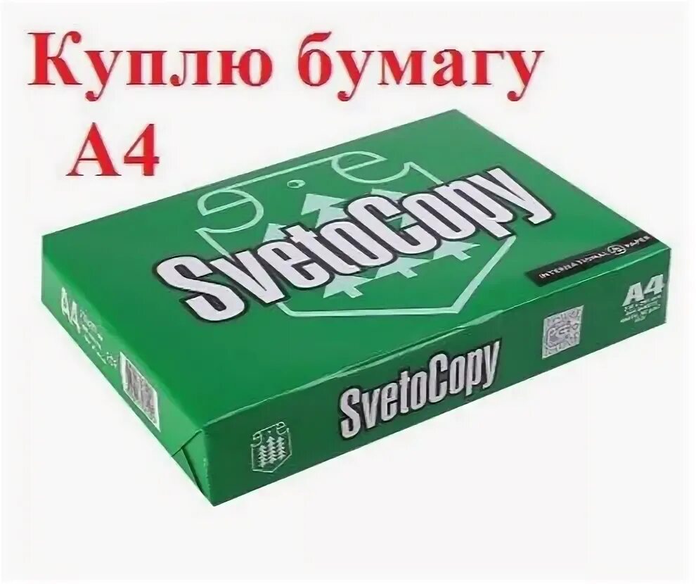 Найти бумагу а4. А4 бумага. Коробка бумаги светокопи а4. Бумага а4 картинки. Бумага а4 в красной упаковке.