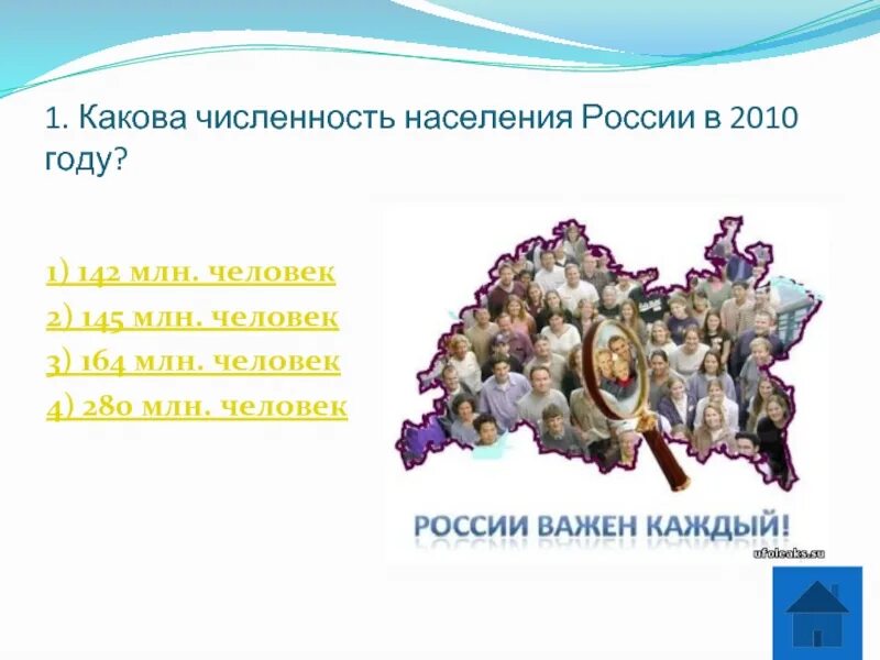 Население россии 8 класс учебник. Численность населения для презентации. Население России презентация. Презентация численность населения России 8 класс. Численность населения России презентация 8 класс география.