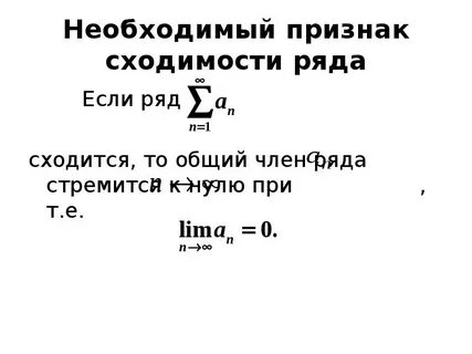 Необходимое условие сходимости числового ряда