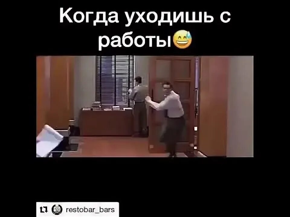 День уйди с работы пораньше