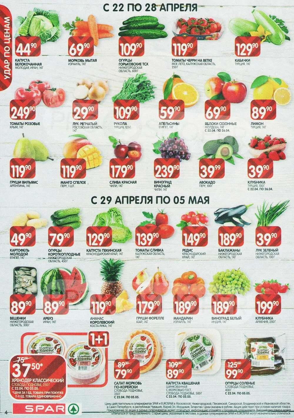 Спар акции челябинск. Каталог Спар Тула акции. Спар скидки. Спар продукты. Спар каталог.