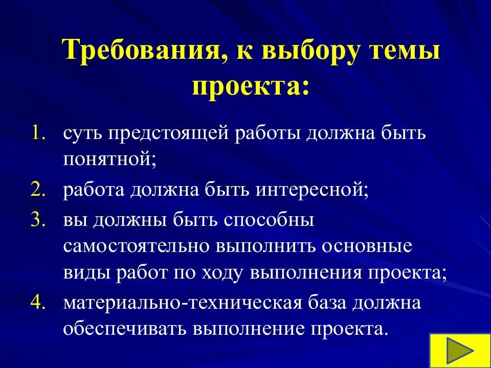 Формулировка темы индивидуального проекта. Требования к проекту. требования к творческому проекту. темы творческих проектов. требования к теме проекта.