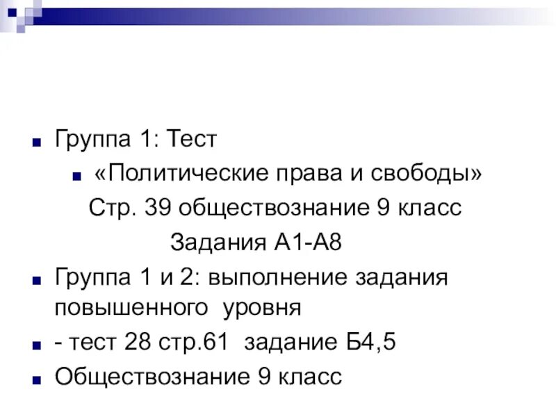 Политические партии и движения тест. Тест на тему политические партии. Тест по политическим партиям. Тест по политическим партиям с ответами.