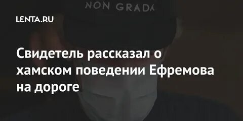 Свидетели рассказывают