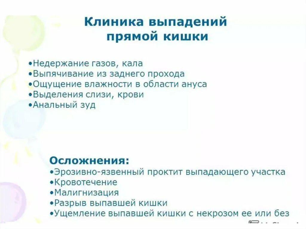 Выпадение прямой кишки клиника. Выпадение прямой кишки у взрослых. Выпадение прямой кишки осложнения. Выпадение прямой кишки 1 стадия.