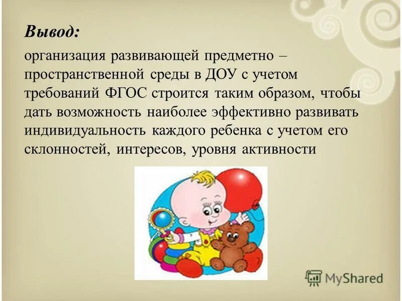 Среда в детском саду по фгос предметно пространственная. Предметно образовательная среда в доу. Презентация предметно пространственной среды по фгос. Организация предметно-развивающей среды в доу. Рекомендации по рппс в доу по фгос.