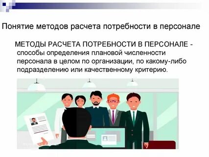 Персонал понятие и определение
