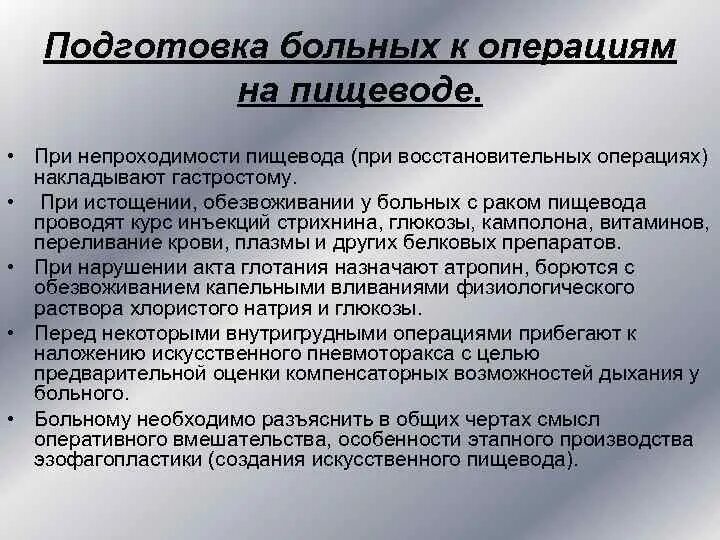 Подготовка пациента к операции. Этапы подготовки пациента к операции. Подготовка больного к операции. Подготовка пациентки к операции. Общая подготовка к операции