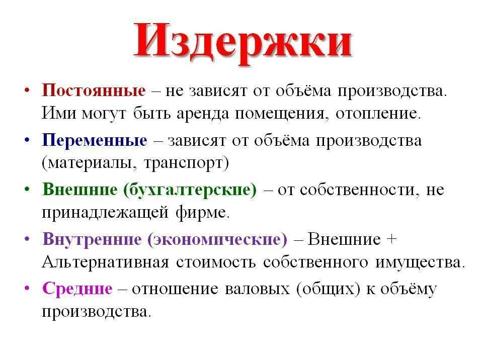 Постоянные и переменные издержки Обществознание 10 класс. Издержки фирмы это в экономике. Издержки производства своими словами. Фирма в экономике издержки производства. Выборы непрерывные