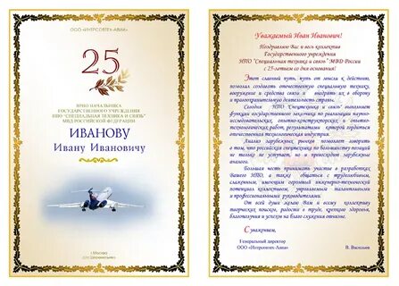 Юбилейный адрес