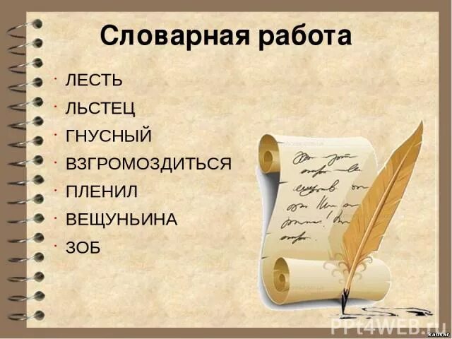 Лесть. Лесть. Лесть льстец. Лесть гнусна значение. Лесть рисунок.