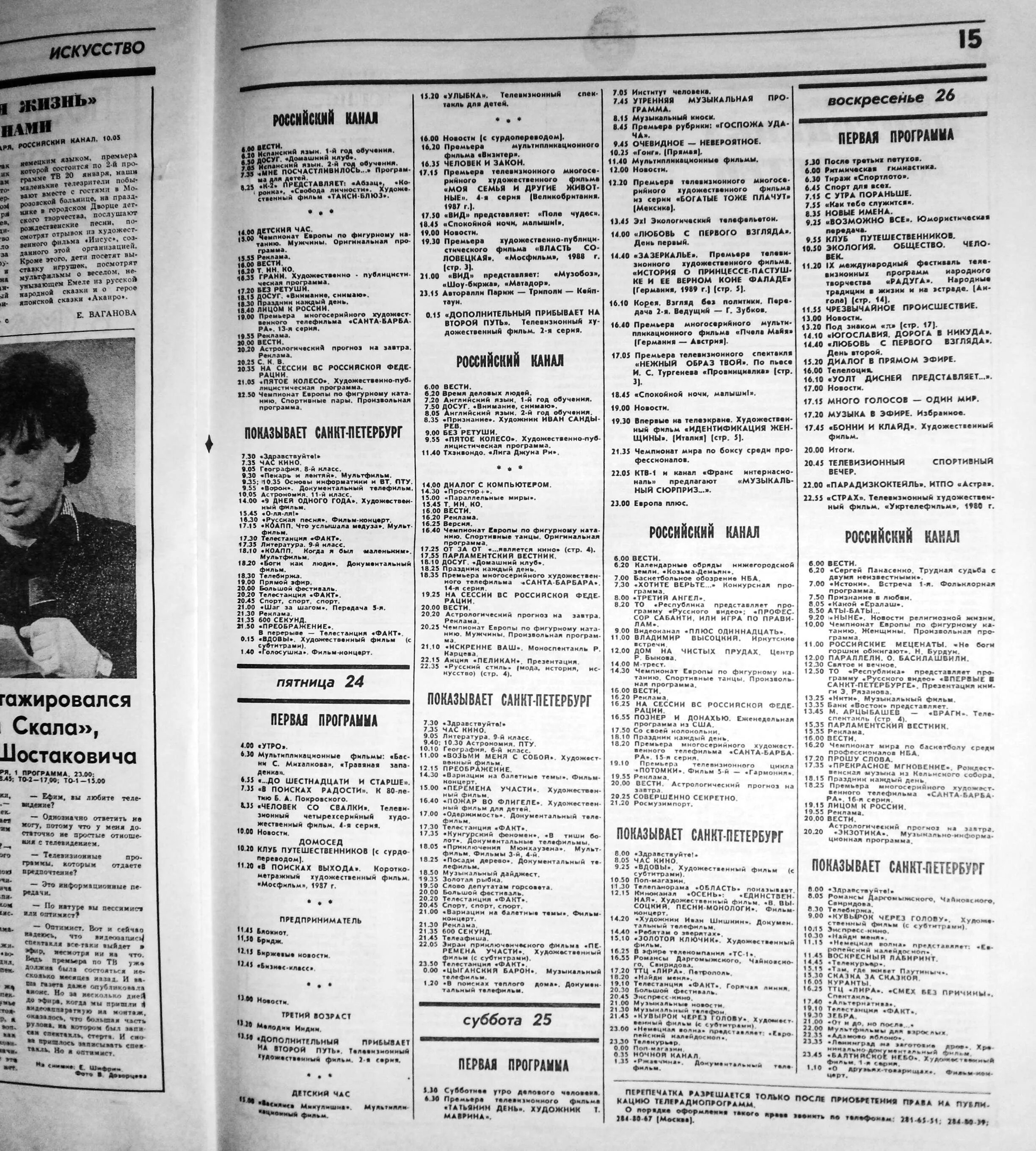 Программа на 23 01. Телепрограмма 31 декабря 1992. телепрограмма 1992. телепрограмма на 1992 год. телепрограмма за январь 1992 года.