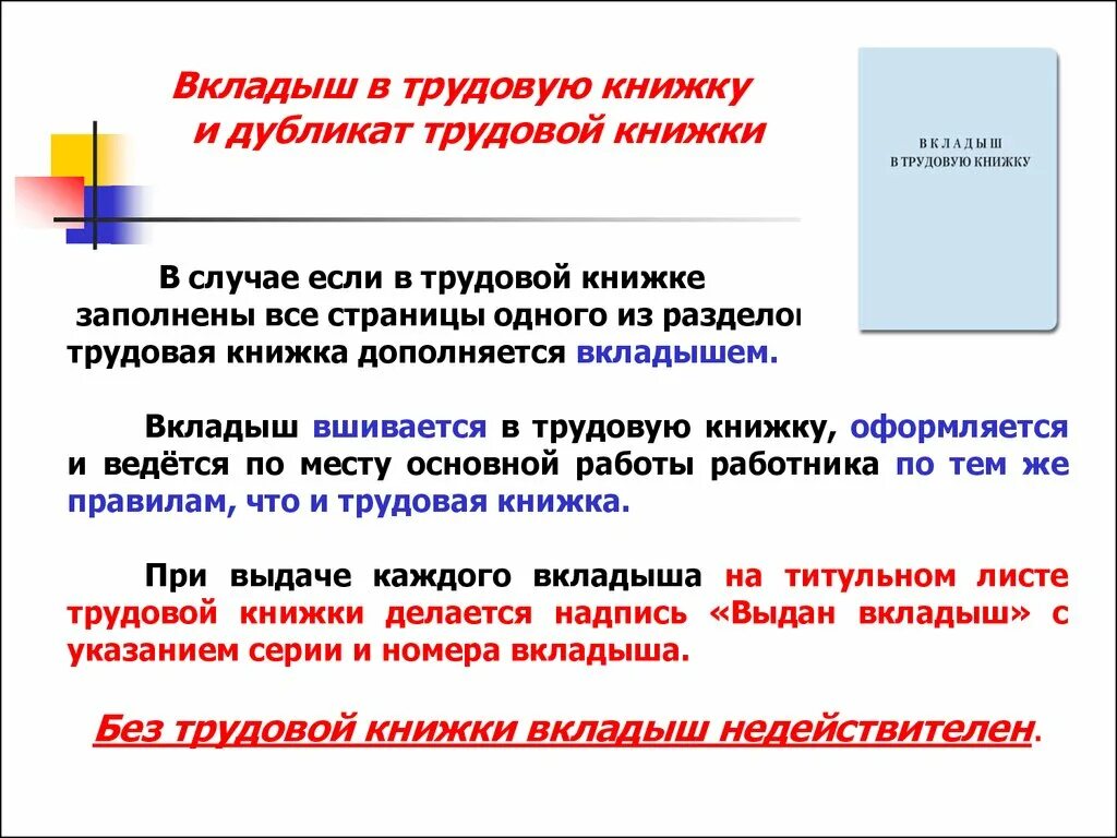 Порядок введения трудовой книжки. Введение трудовых книжек. Порядок ведения и хранения трудовых книжек. Правила ведения трудовых книжек. Правил ведения и хранения трудовых