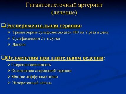 Артериит