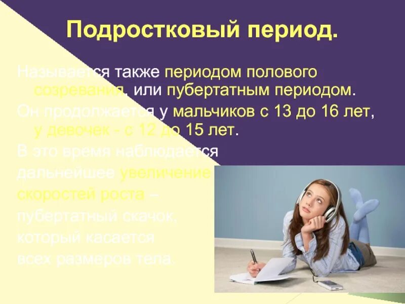 Подростковый период в 10 лет. Подростковый период у девочек. Переходной Возраст у девочек. Подростковый период у девочек Возраст. Переходный Возраст у девочек симптомы.